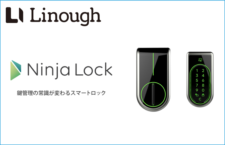 スマートロック「Ninja Lock」